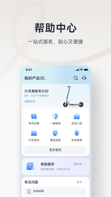 九号出行图4