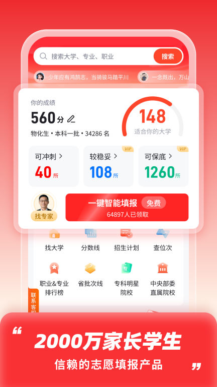 高考志愿填报助手-2026图1