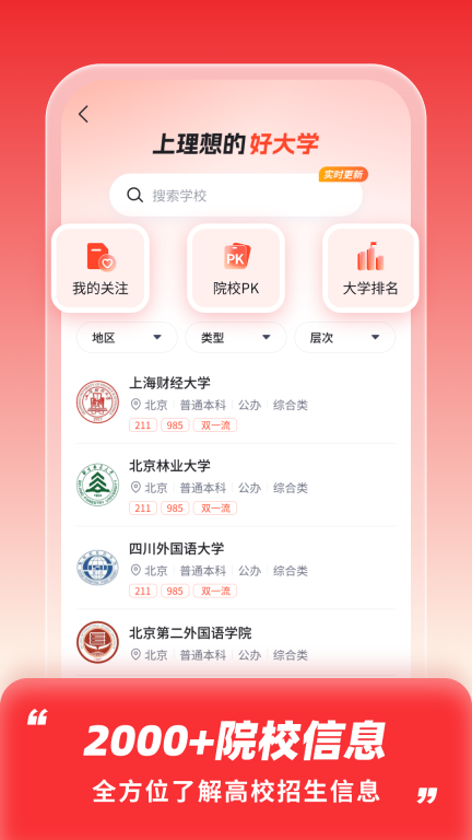 高考志愿填报助手-2026图2