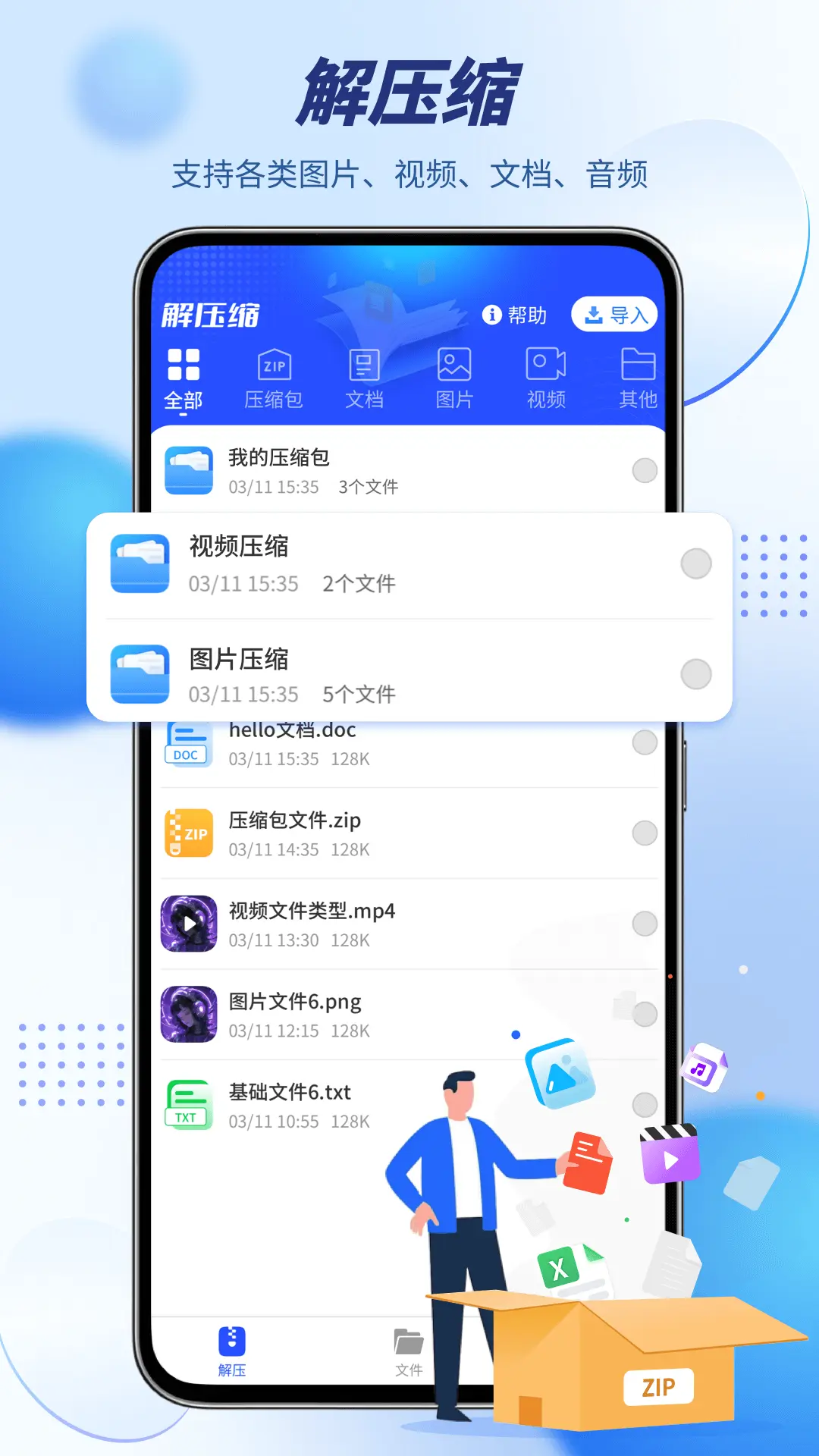 WINZIP图1