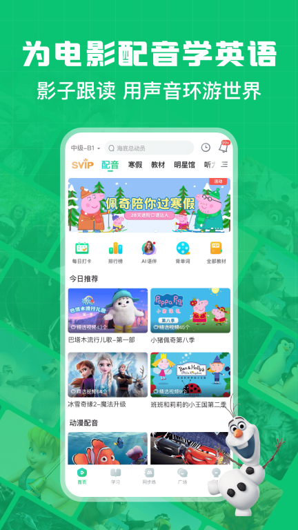 英语趣配音-学英语口语单词听力图2