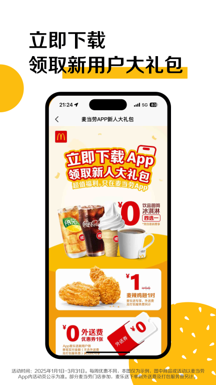 麦当劳图1