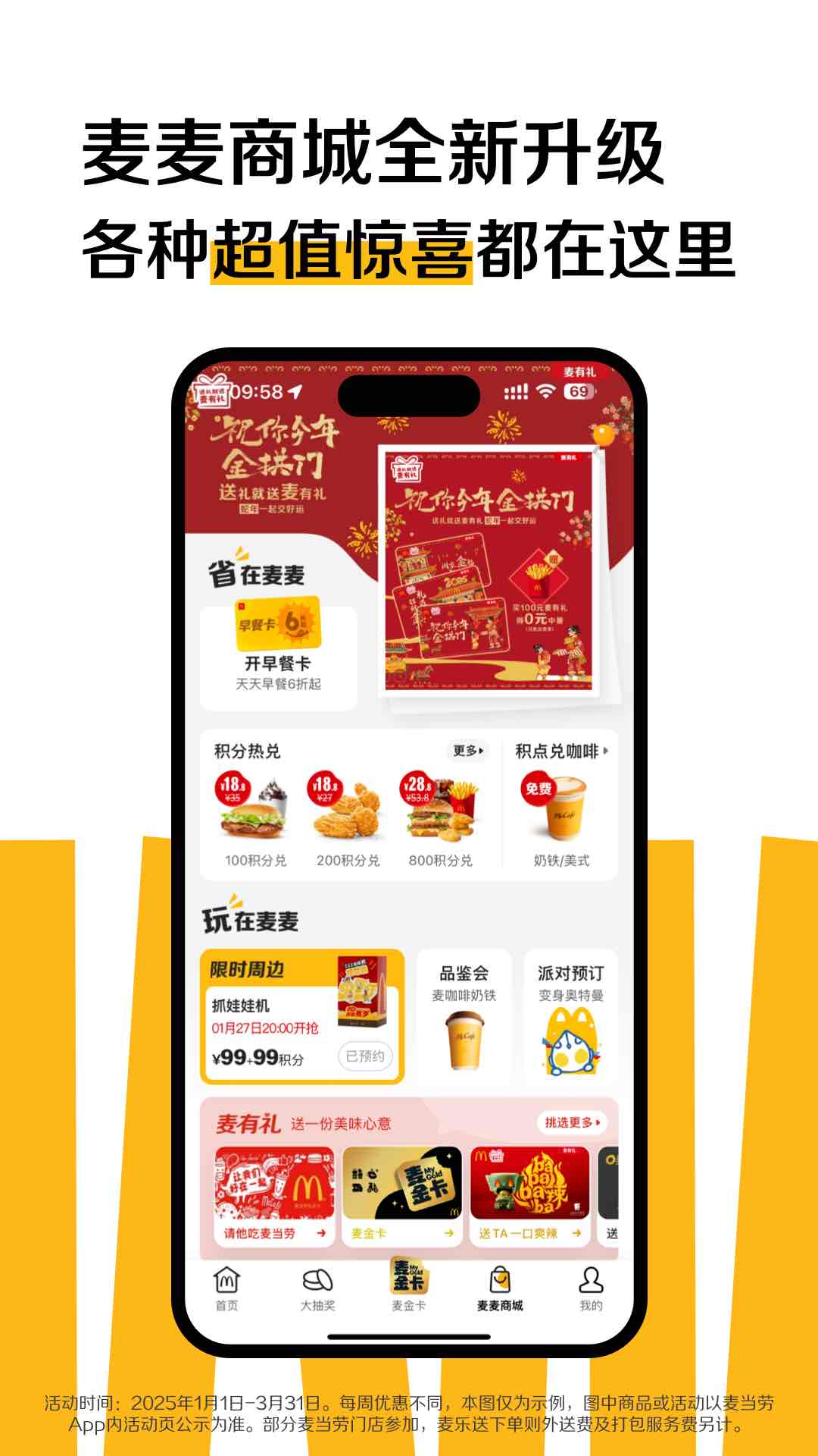 麦当劳图3