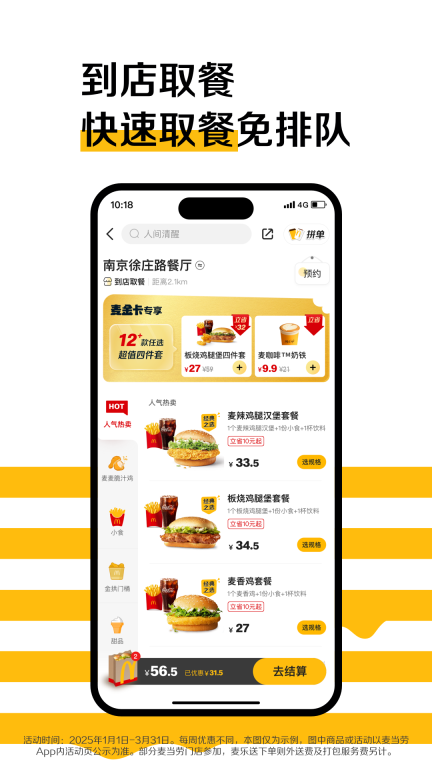 麦当劳图4