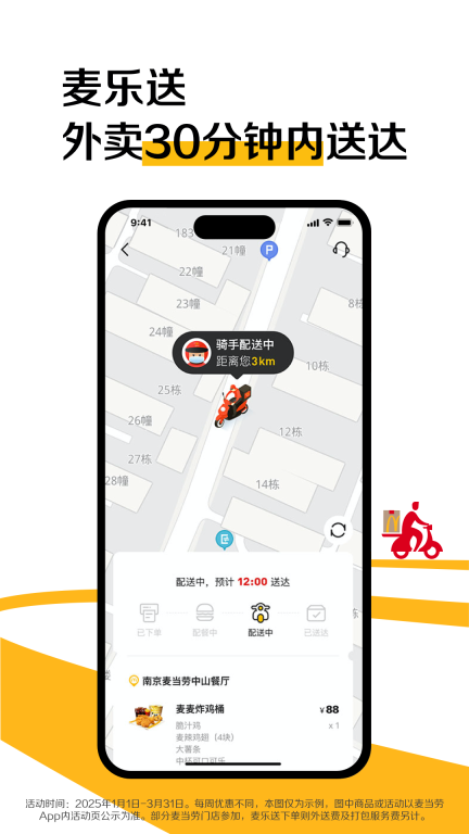 麦当劳图5
