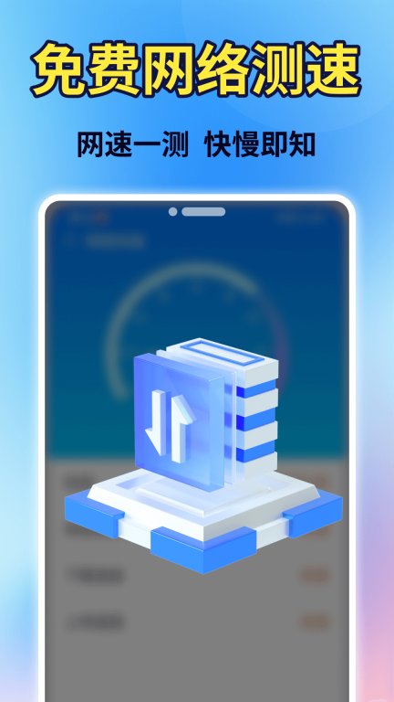 WiFi钥匙全能连图3