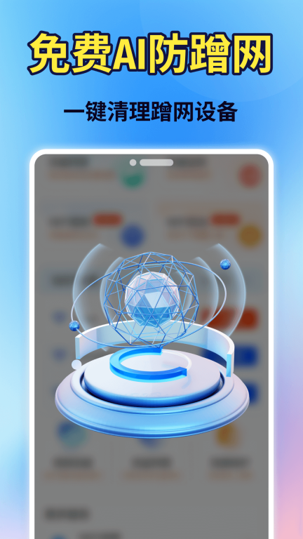WiFi钥匙全能连图1