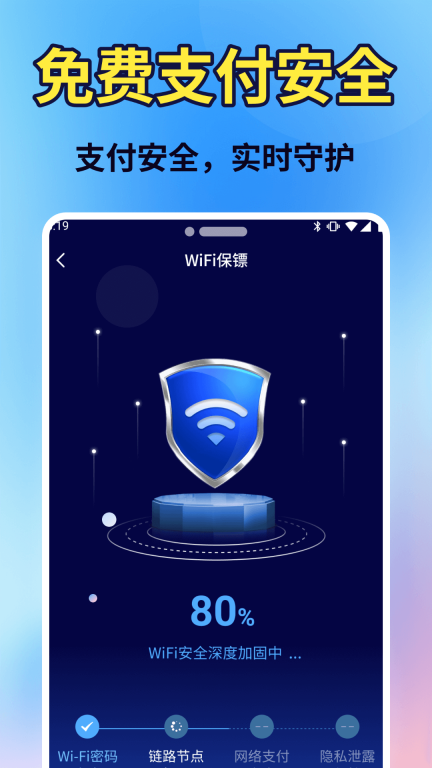 WiFi钥匙全能连图4