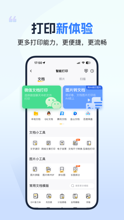 小白智慧打印图2