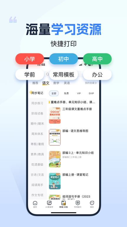 小白智慧打印图3
