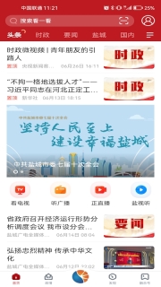 智慧盐城图1