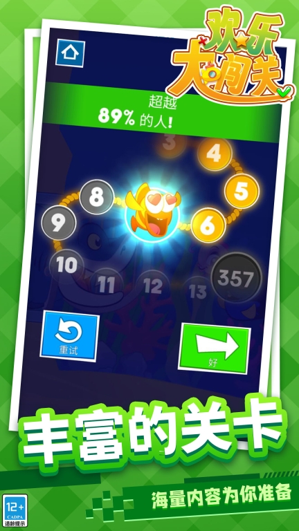 欢乐大闯关图3