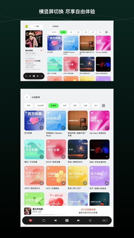 QQ音乐HD图2