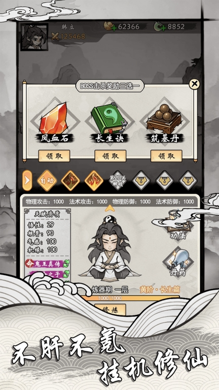 重生修仙模拟器图1