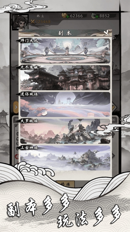 重生修仙模拟器图2