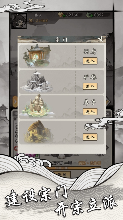 重生修仙模拟器图3