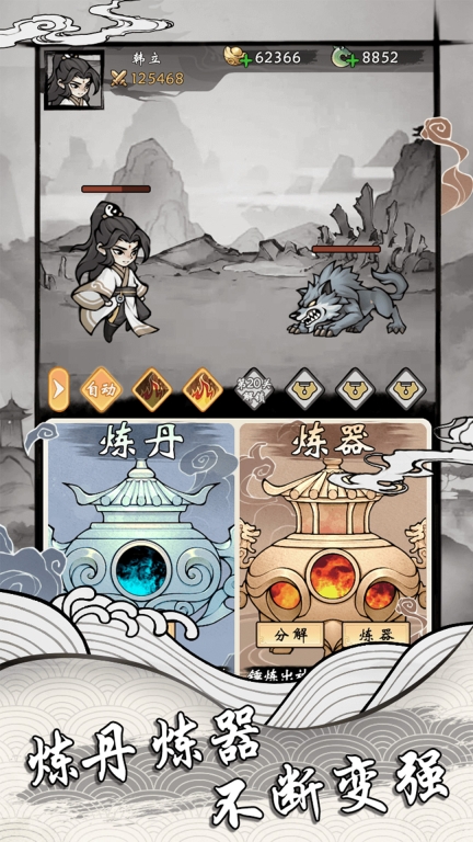 重生修仙模拟器图4