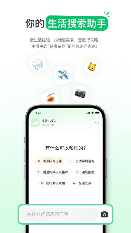点点-生活搜索图2