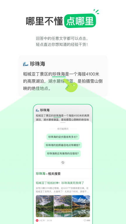 点点-生活搜索图5