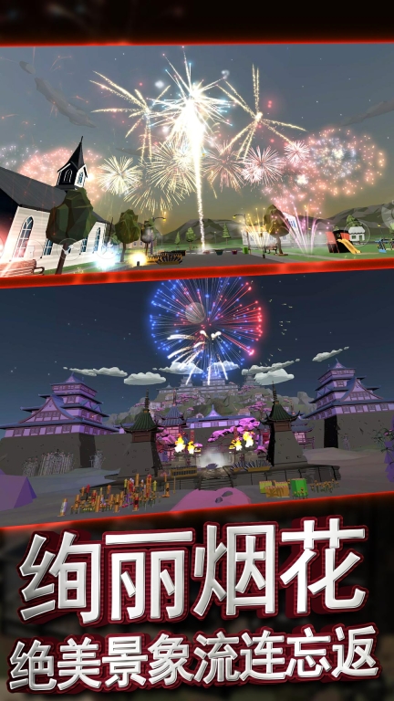 大型烟花模拟器图1