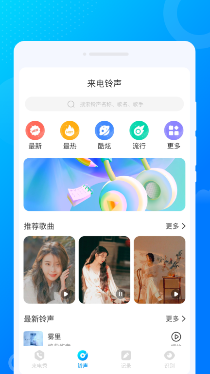 疯闪来电秀-来电秀视频铃声图2
