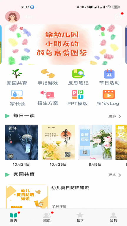 多宝课堂图2