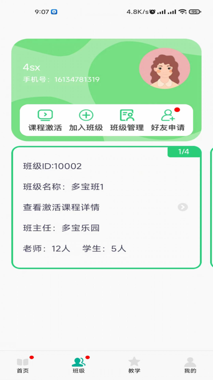 多宝课堂图3