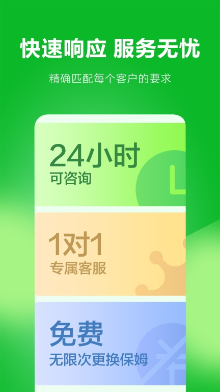 无忧保姆-保姆育儿嫂家政图4