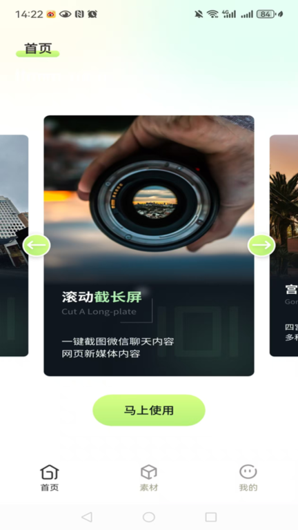 滚动截屏图1