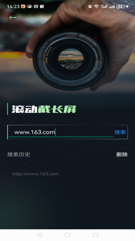 滚动截屏图4