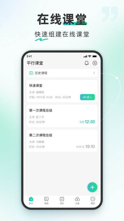 平行课堂-让教学更专业图1