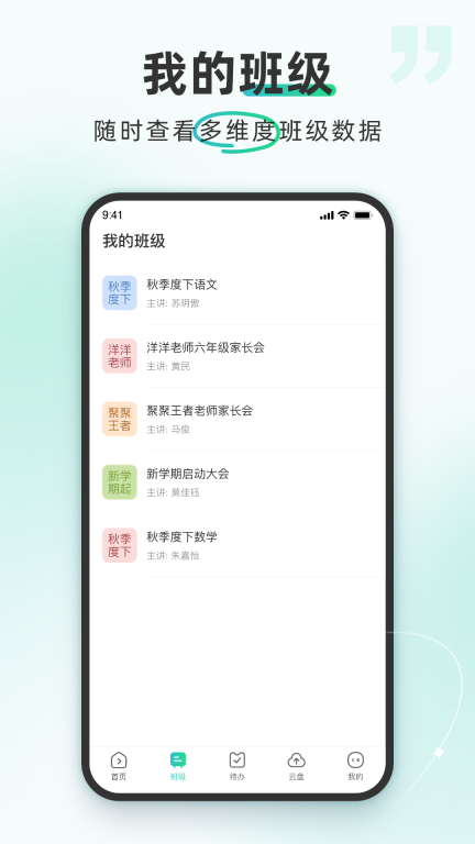 平行课堂-让教学更专业图2