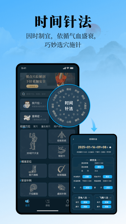 针灸大师图1