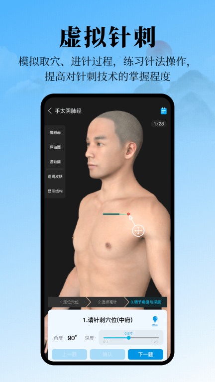 针灸大师图5