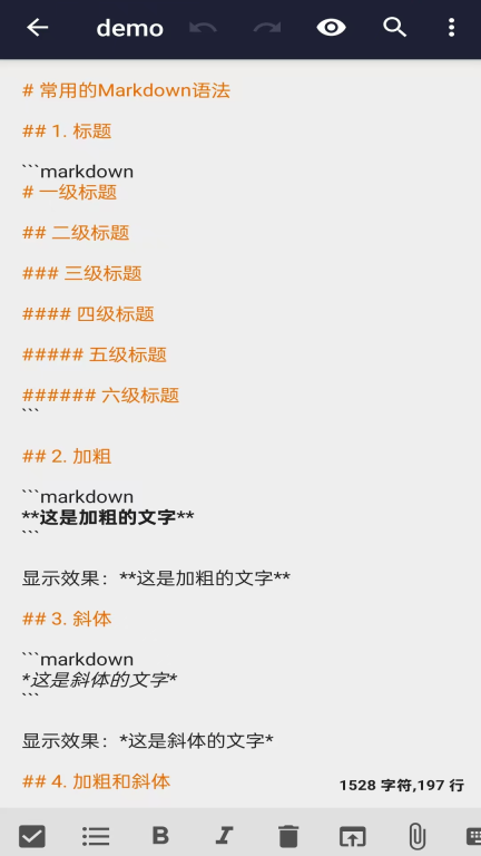 文本编辑器-安果编辑器图2