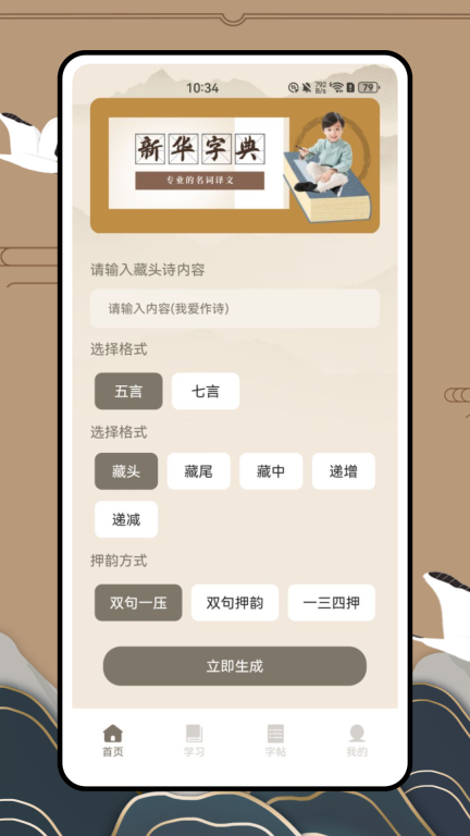 天天消成语图1