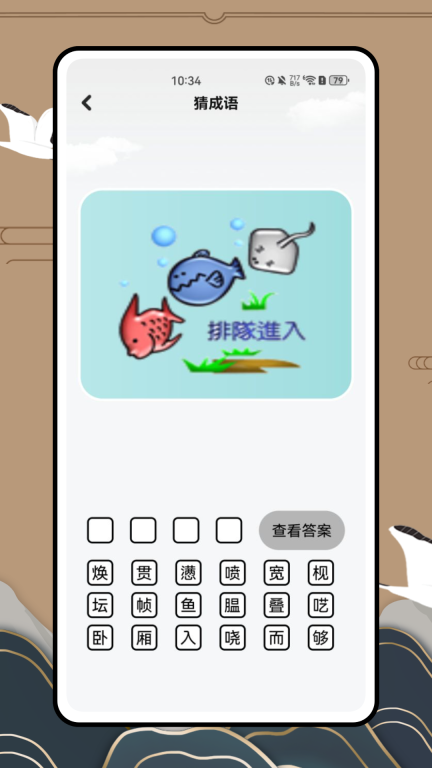 天天消成语图4