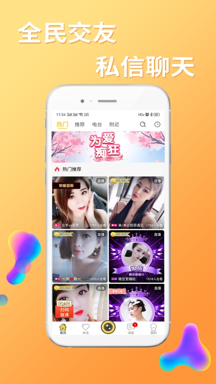 起点直播图4