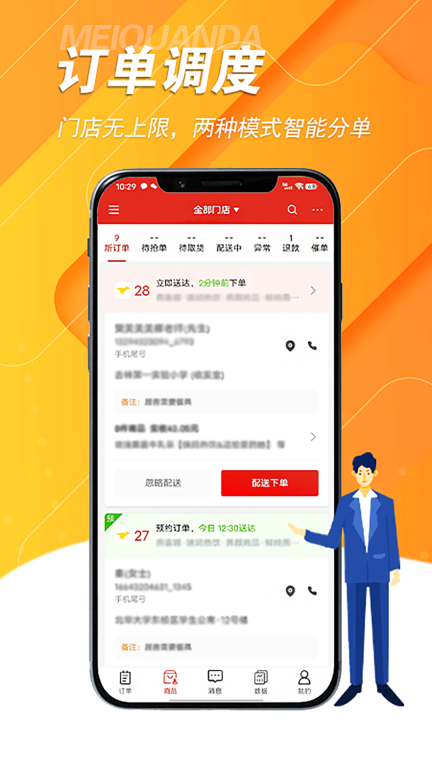 美全达跑腿图1