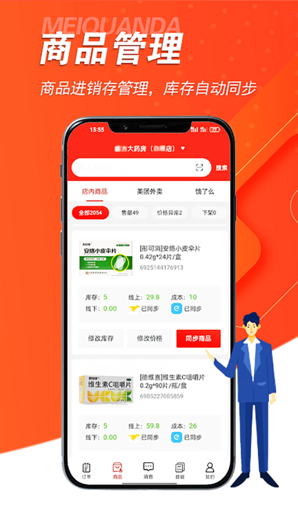 美全达跑腿图2