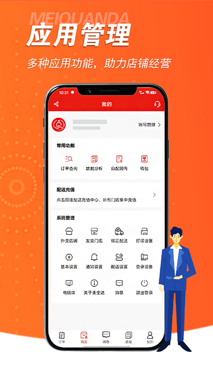 美全达跑腿图4
