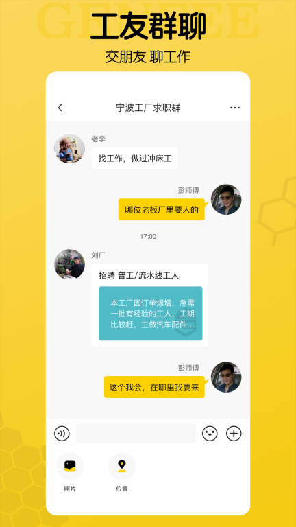工蜂-招工找活服务平台图2