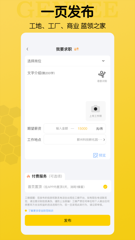 工蜂-招工找活服务平台图4
