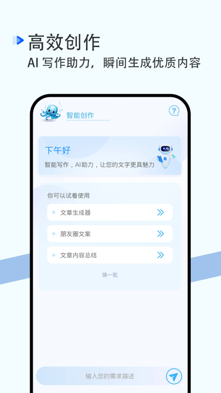 AI写作-AI智能助手图1
