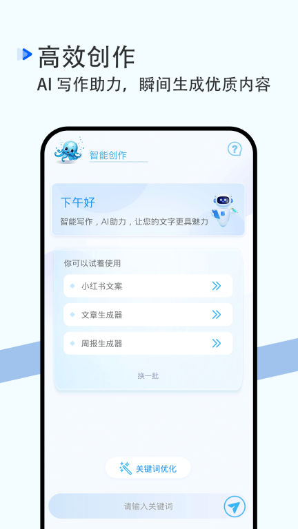 AI写作-AI智能助手图2