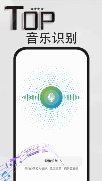 音乐识别神器-识别歌曲图2