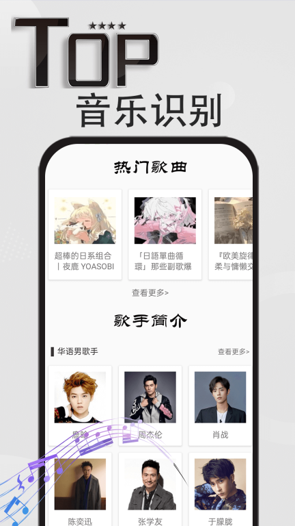 音乐识别神器-识别歌曲图3