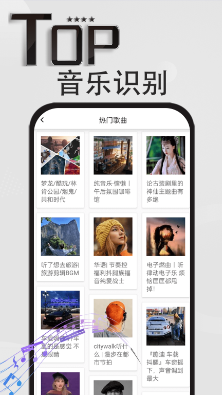 音乐识别神器-识别歌曲图4