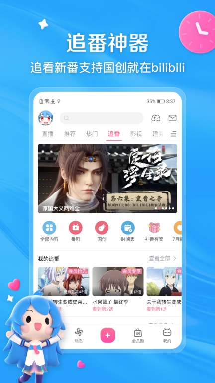 哔哩哔哩-弹幕番剧直播高清视频图2