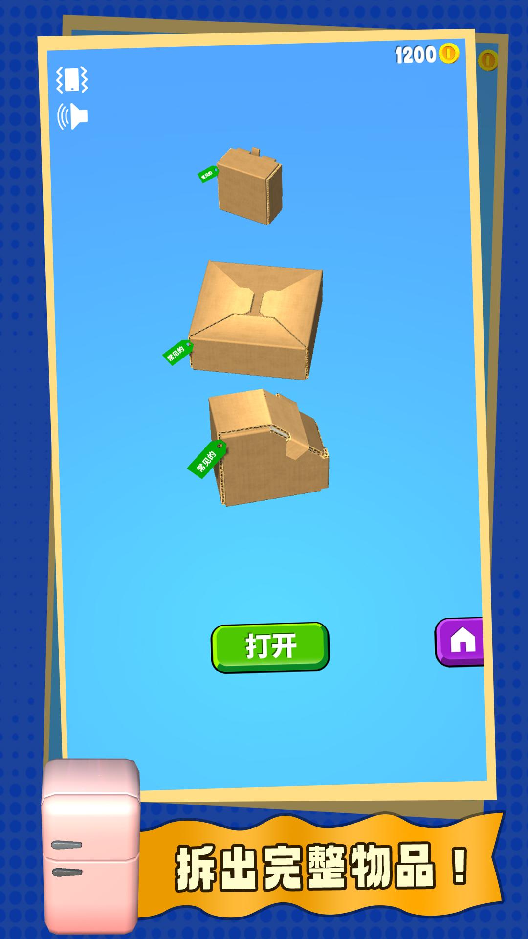 开箱模拟器图2